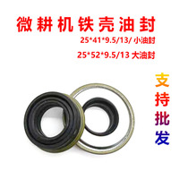 Gasoline micro tiller accessories 500 type 900 type iron shell oil seal(25X41X9 5 13 25X52X9 5 13)