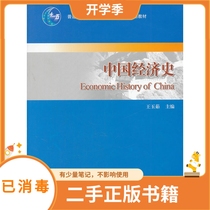 Chinese Economic History Wang Yuru Higher Education Press