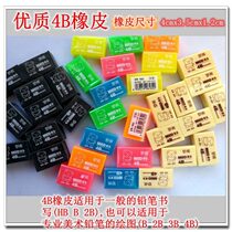Boutique Primary School students environmentally friendly tasteless 4B eraser high cleanliness hb 2b soft durable safe and non-toxic