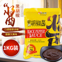 Special strong black pepper sauce 1000g black pepper sauce sauce steak sauce household noodle sauce spaghetti sauce