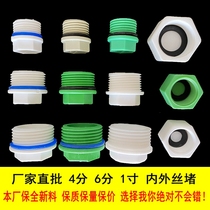 ppr4 outer silk choke plug 0085 silk blocked PPR external tooth plastic pipe blocked pipe cap with leather ring