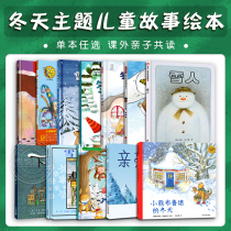 Snowy winter red shell science fairy tale picture book series early childhood education Enlightenment fairy tale natural winter picture book 2-3-6 year old childrens story picture book kindergarten small medium and large class about winter theme