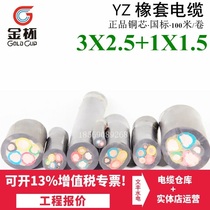 Gold cup oak YZ3 * 2 5 1*1 5 cable wire four-core wire outdoor sheath wire abrasion-proof waterproof pure copper core