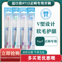 Yishoujia orthodontic toothbrush 3 small head soft hair orthodontic oral with braces orthodontic 712#