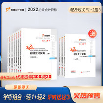 (Part of the spot) Dongao 2022 Junior accounting title examination tutoring materials accountant online course examination guidance over the years easy to pass 1 light 2 send light 3 accounting practice economic law foundation 1