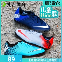 Nike Nike broken nail TF human grass size boy daughter child student football shoes 826488-006-414-310
