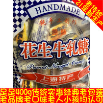 When I was a child Yunyu Dachang peanut cow rolled candy 400g authentic old Shanghai City Temple special production mate