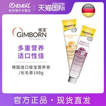 German imports Junbao nutraceutical cream Multi-vitamin Jun Baohua Mao paste Fertilizer Supplement Calcium Kitty Cat Special Health Products