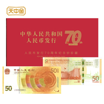 Tianzhongjin RMB 70th Anniversary commemorative banknote 50 yuan face value banknote packaging rating