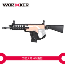 Craftsman master soft bomb toy decoration accessories STF dead drag man stryfe G56 appearance shape