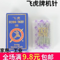 Sewing machine needle multifunction lock edge industrial machine needle sewing machine needle 14 No. 16 flying tiger card sewing machine needle