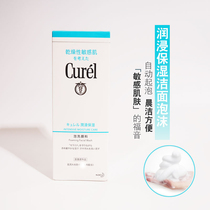 Japanese curel Ke Runrun immersion mild moisturizing sensitive muscle amino acid cleanser cleansing foam 150ML