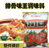 Yang Ji Wei Yuan 908g Spareribs Wei Wang Seasoning Commercial bag Flavoring Spareribs Powder Seasoning Shaxian Snacks