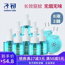 Zichu electric mosquito repellent liquid tasteless baby mosquito repellent liquid 45ml single bottle * 8 heater * 2 for pregnant women and babies