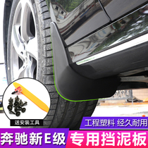 Mercedes-Benz New E-Class Fender thickened car fender e200L e300l E260L Fender modification