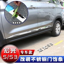 Wuling Hongguang S S3 modified parts body trim strip stainless steel body door side bright strip sticker decoration anti-collision strip whole car