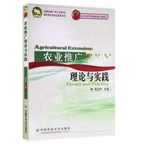 Chief Editor of the Agricultural Extension Theory and Practice Gao Qijie 9787811175240