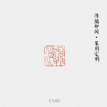 Handmade Seal Engraving Finished Calligraphy And Calligraphy (Feihong) National Exhibition and Calligraphy Seal Seal Engraving Seal Zhu Wen Finished Book