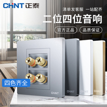 Chint audio socket panel 86 multimedia speaker interface two-digit 2-hole four-digit 4-hole audio wiring concealed installation