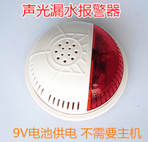 Sound and light water leakage alarm with treble alarm wireless 300 M 9V battery water flood full rain alarm