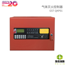 Fire alarm controller GST-QKP01 Gulf gas fire extinguishing controller