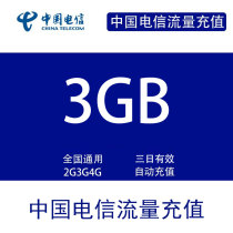 Guangxi telecom 3G 3 days bag not speed up mobile phone traffic recharge national universal 3 days effective