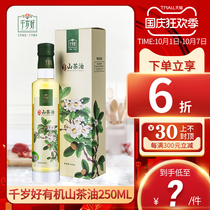 Chitose good organic camellia oil 250ml vial pure tea seed oil plant edible oil pure tea oil pregnant baby