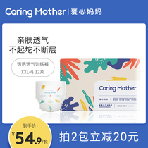 CaringMother love mother breathable pull pants XXL32 pieces ultra-thin breathable baby training pants