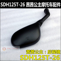 Application of new continents Honda Qian Qians Princess E colour E Shadow A reflective mirror SDH125T-26-22 inverted car mirror