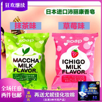 Japan Pei Likang Pelican Sweet moisturizing skin rejuvenation strawberry matcha horse oil milk bath soap 80g