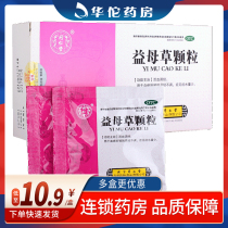 Tongrentang Motherwort granules postpartum menstruation indifference blood circulation menstruation less menstruation