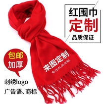 China red scarf custom embroidery big red Ping An Fu annual meeting scarf printing logo classmate party activity scarf