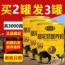 Xinjiang camel milk powder high calcium 1000 grams per can authentic Yili camel milk students the elderly and the elderly non-ace camel