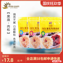 Black flag meat floss original spicy seaweed meat floss Bamboo Bamboo strawberry crispy pine 150g pork pine green ball bread raw materials