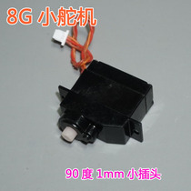 High-end high-speed high-response 8G steering gear for helicopter fixed wings