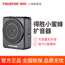 Victory E180M little bee loudspeaker teacher dedicated wireless amplifier Mai Takstar Victory E180M