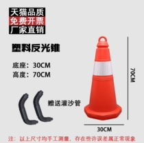 70cm plastic road cone reflective cone lifting ring cone bucket 50cm safety roadblock Ice Cream tube warning column isolation Pier