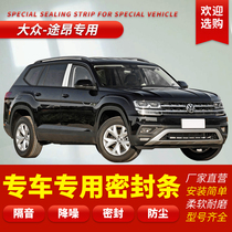 Volkswagen Tulang modified special car sealing strip door equipped with sound insulation strip