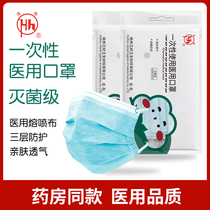 Huaihai disposable use of medical mask Medical three-layer sterile protective dust and anti-fly foam Adult ultra-thin breathable