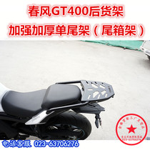 Suitable for Chunfeng GT400 tail frame 400GT rear shelf tail 650GT tail box rack hanger modification