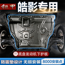Suitable for Honda Haoying engine guard original special 2020 Haoying chassis armored lower guard bottom guard