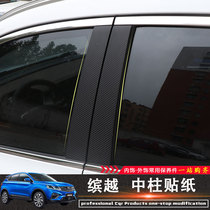  Suitable for Geely Binyue exterior modification special carbon fiber sticker Proton X50B middle column modification color change protection
