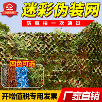 Camouflage net Anti-aerial mountain green cover net Jungle camouflage net Outdoor shading net Indoor decoration mesh