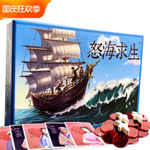 Furious Sea Survival Lifeboat Board Game Card Stormy Waves Chinese Version Full Set of Four-in-One Casual Party Game