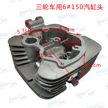 Dahe Zong Shen Longxin Lifan motorcycle tricycle CG150 air-cooled cylinder head single cylinder head