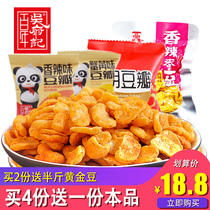 Centennial Wu Fu Kee broad bean petal bulk 500 grams snack fried snack food Snack small package