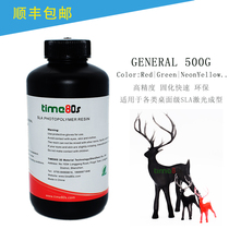 3D printing photosensitive resin SLA 405nm red yellow blue green LCD black skin color UV consumables 500g scientific research quality