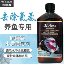 Fish tank fish medicine Mu Desen chlorination water quality stabilizer new water treatment water quality stable removal of water chlorine ammonia in tap water