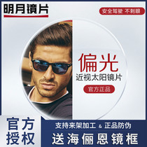 Bright moon polarized lens myopia sun glasses 1 56 1 60 1 67 driving driving sunglasses UV protection customization