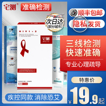 Zhunxin house test HIV test paper sex AIDS test Blood syphilis SALIVA self-test blocking DNA Fourth generation Shunfeng